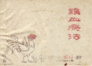 Chicken Blood Therapy, 1967 pamphlet. From Martinsen, Injecting Chicken Blood.