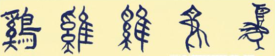 The word ji 雞.