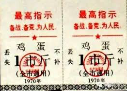Highest Directive: Prepare for War, Prepare for Famine, for the People. Egg ration coupon, 1970. 